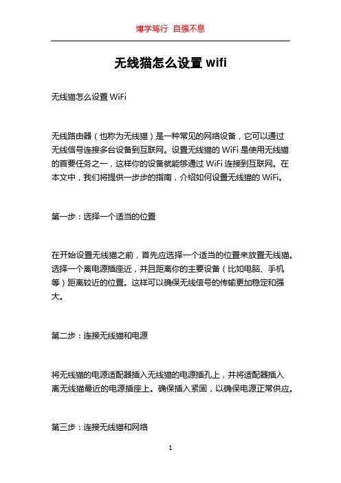 无线猫怎么设置wifi