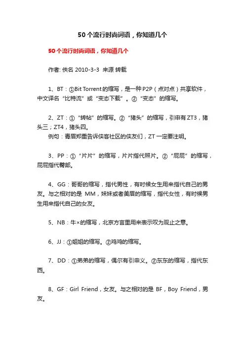 50个流行时尚词语，你知道几个