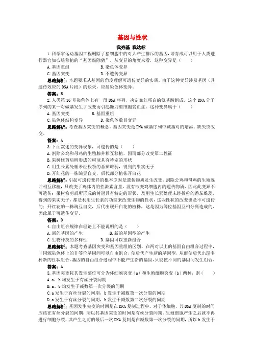 高中生物第三单元第二章第三节基因与性状自主训练(含解析)中图版必修2