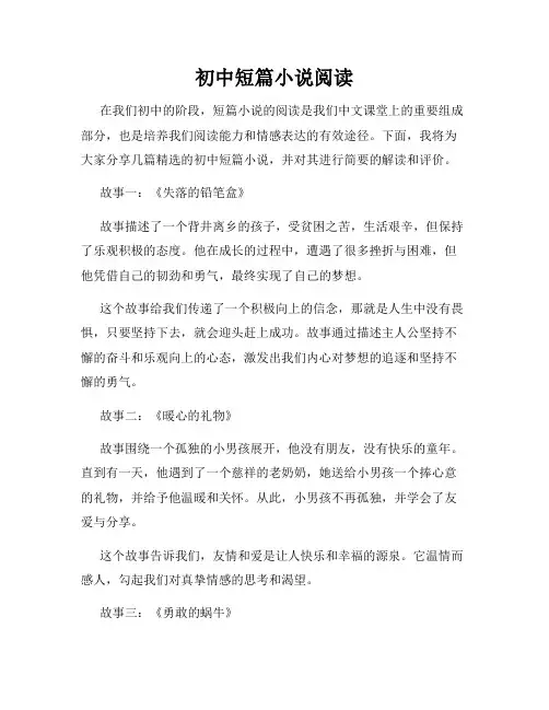 初中短篇小说阅读