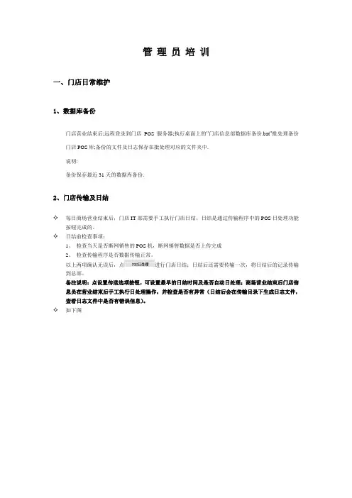 BFV8.0-培训手册-管理员培训