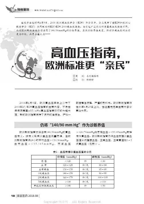 高血压指南，欧洲标准更“亲民”