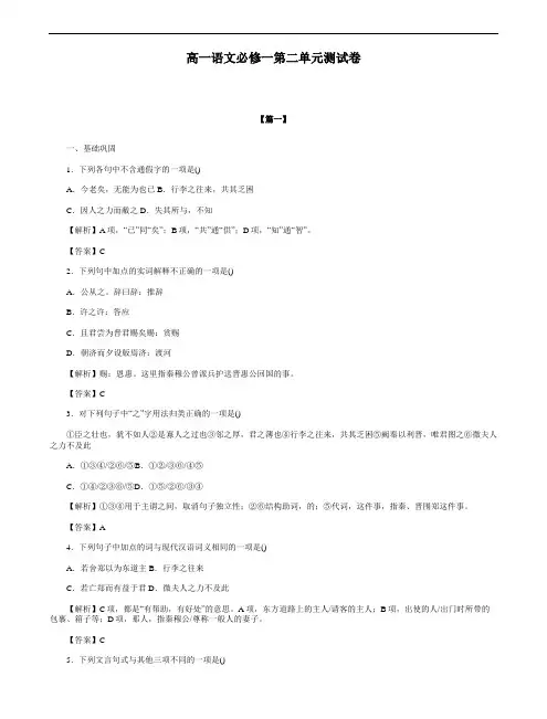 高一语文必修一第二单元测试卷