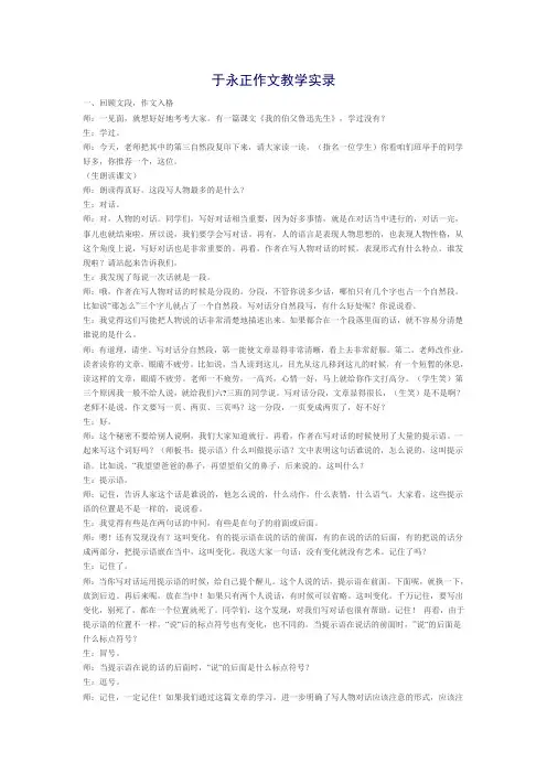 于永正作文教学实录