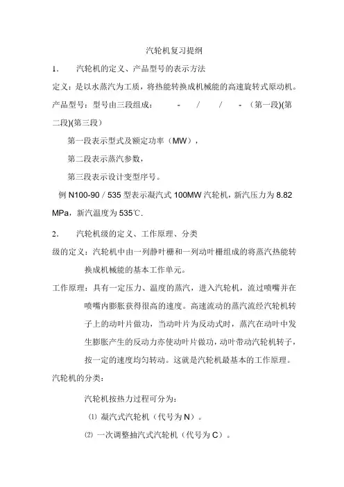 汽轮机复习提纲