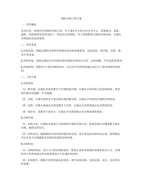 剧院音响工程方案