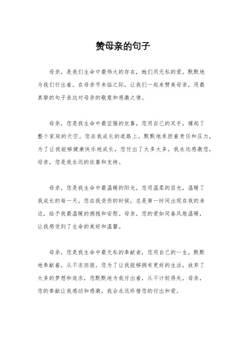 赞母亲的句子