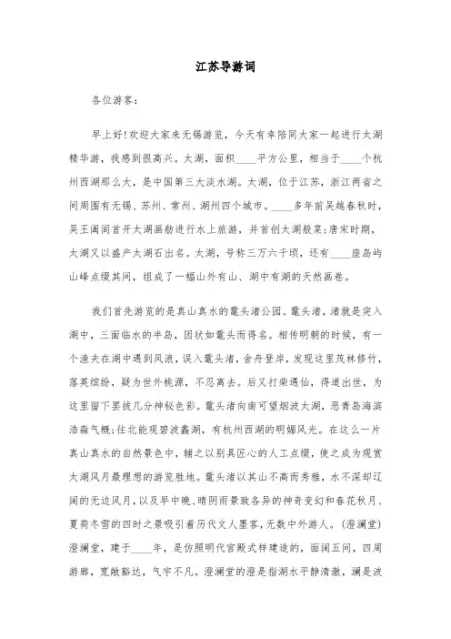 江苏导游词（四篇）