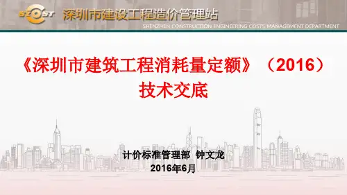 深圳市建筑工程消耗量定额