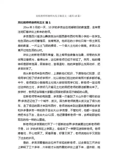 高校教师师德师风发言稿范文（通用15篇）