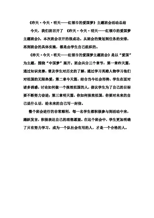 昨天今天明天班会总结
