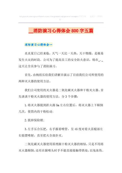 消防演习心得体会800字五篇