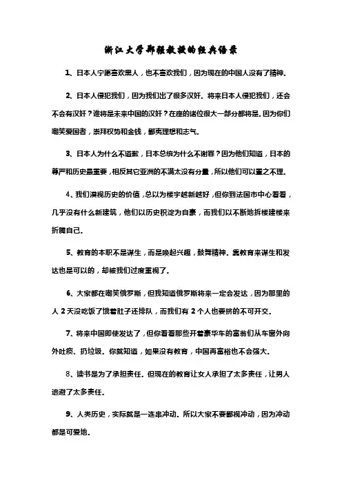 浙江大学郑强教授的经典语录