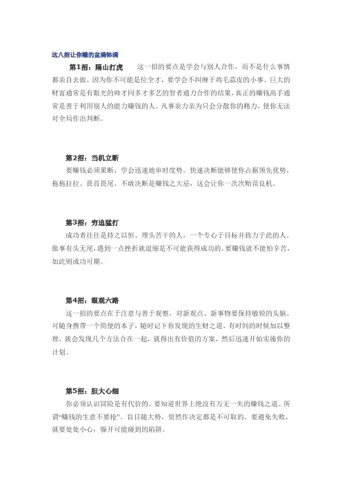这八招让你赚的盆满钵满