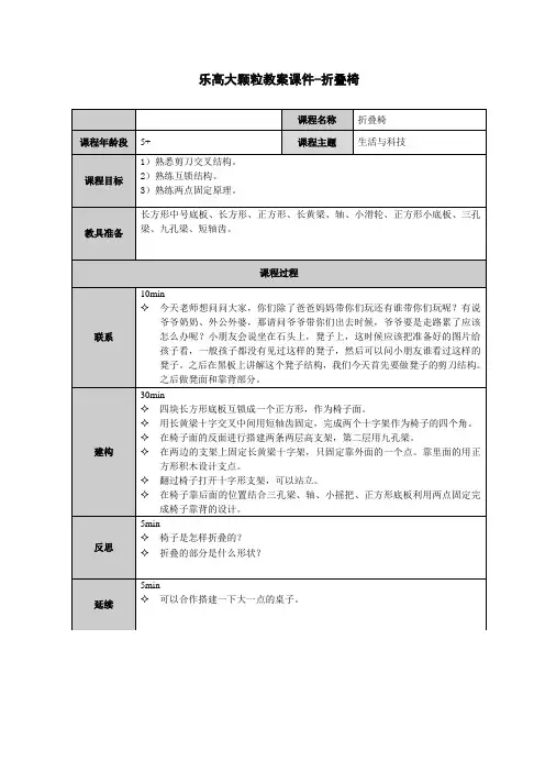 乐高大颗粒教案课件-折叠椅