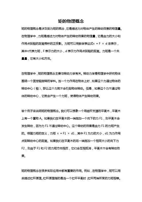 矩的物理概念