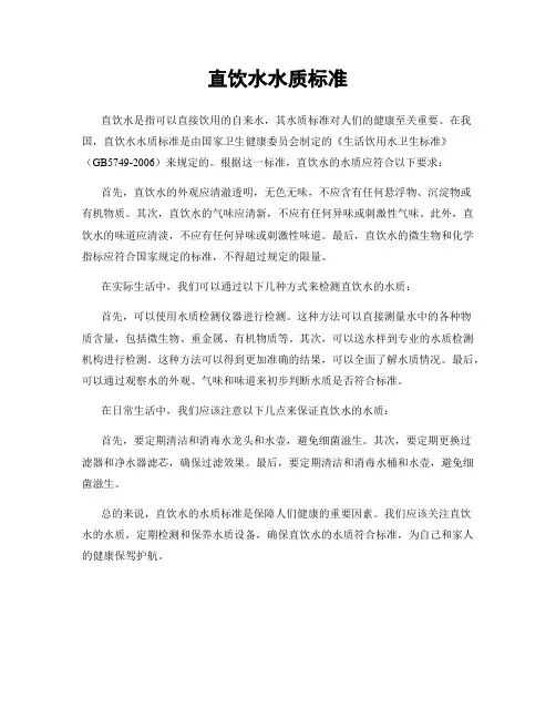 直饮水水质标准