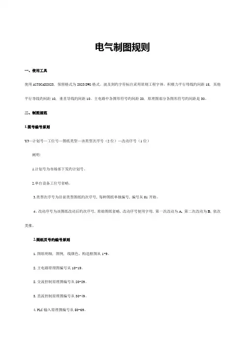 电气制图规则资料