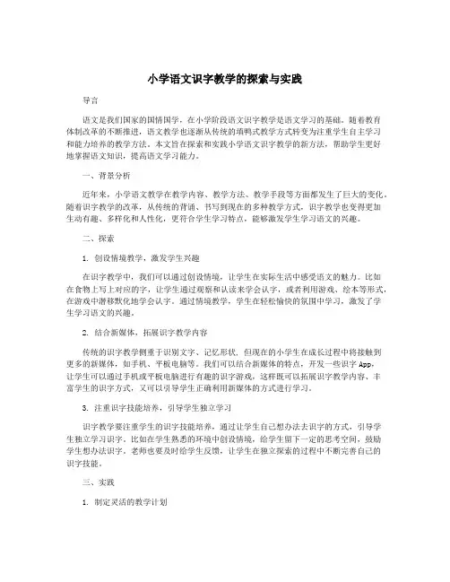 小学语文识字教学的探索与实践