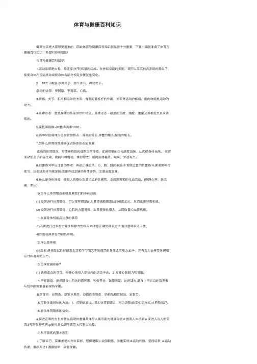 体育与健康百科知识