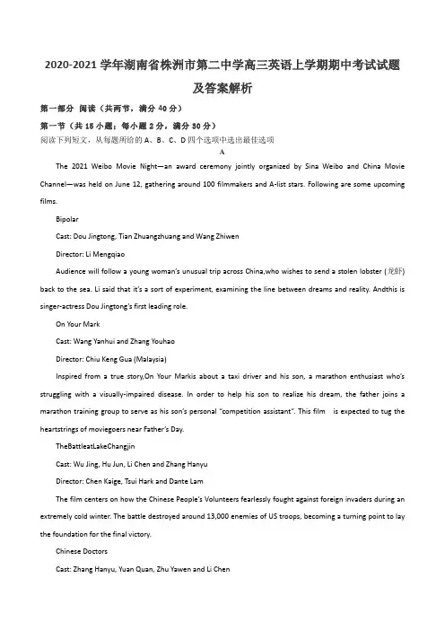 2020-2021学年湖南省株洲市第二中学高三英语上学期期中考试试题及答案解析