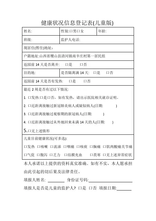 健康状况信息登记表(儿童版)