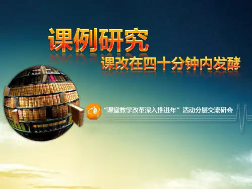 课例研究课题专题材料