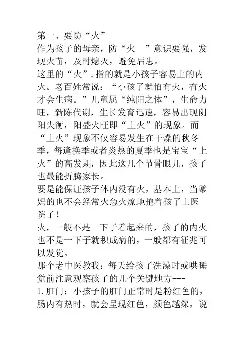 小孩上火后的辨证及去火方法