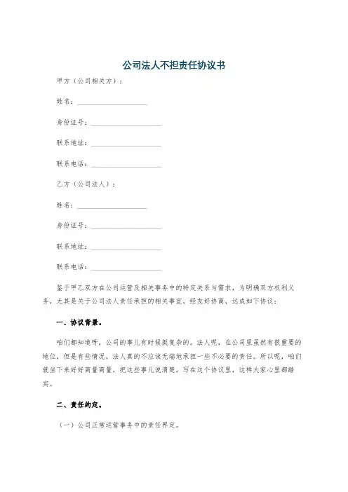 公司法人不担责任协议书