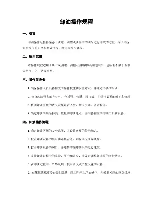 卸油操作规程