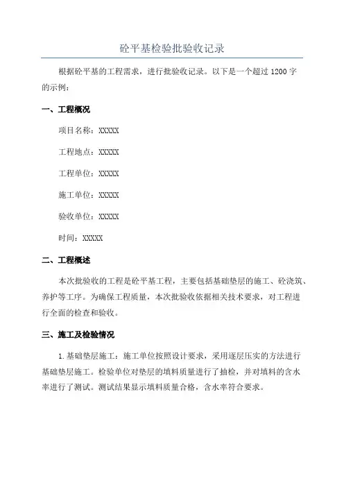 砼平基检验批验收记录