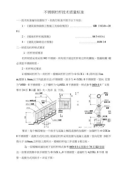 不锈钢栏杆方案及技术标准