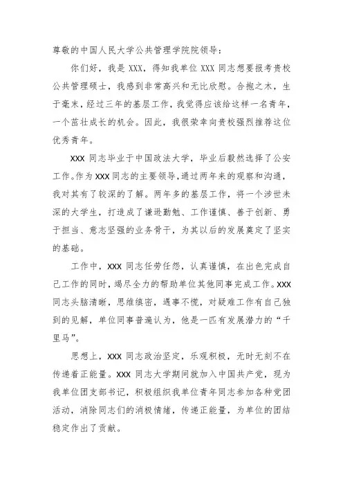 MPA、MBA推荐信