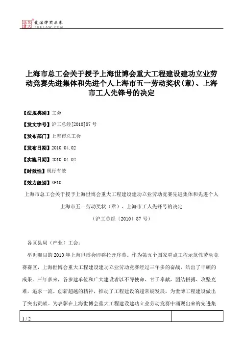 上海市总工会关于授予上海世博会重大工程建设建功立业劳动竞赛先