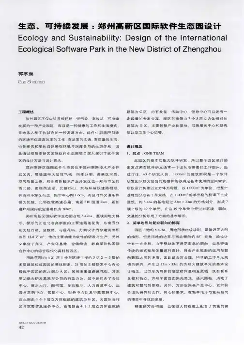 生态、可持续发展：郑州高新区国际软件生态园设计