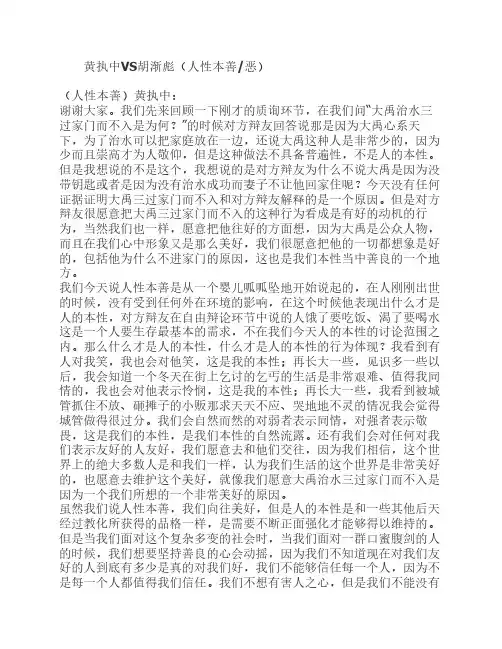 黄执中VS胡渐四辩稿彪