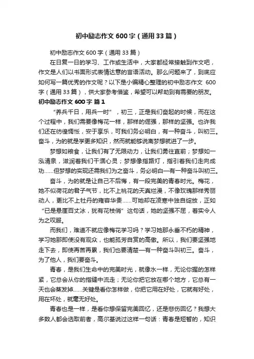 初中励志作文600字（通用33篇）