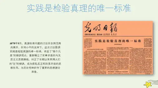 高中历史 第十单元 第28课 中国特色社会主义道路的开辟和发展课件 部编版必修中外历史纲要(上)