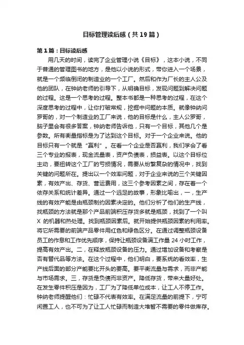 目标管理读后感（共19篇）