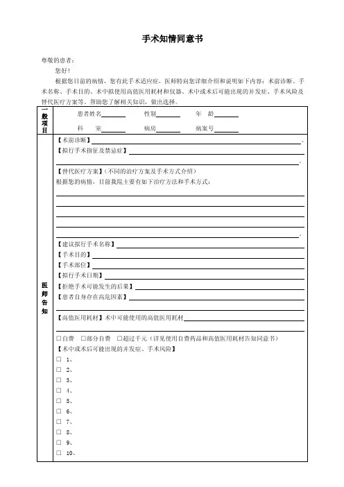手术知情同意书（范本