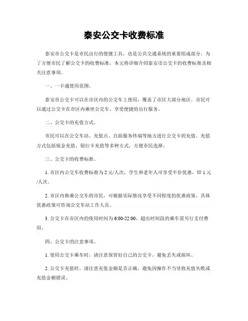 泰安公交卡收费标准