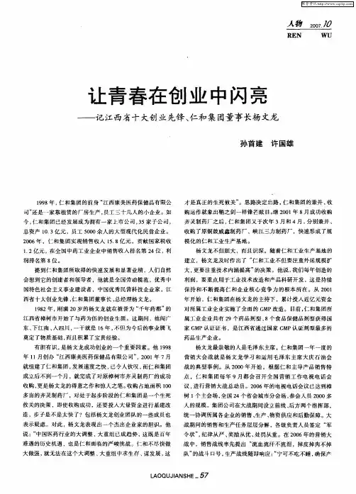 让青春在创业中闪亮——记江西省十大创业先锋、仁和集团董事长杨文龙