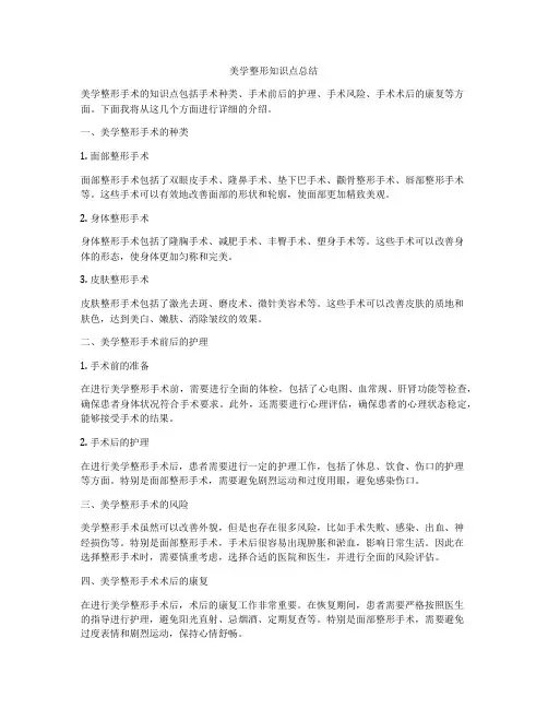 美学整形知识点总结