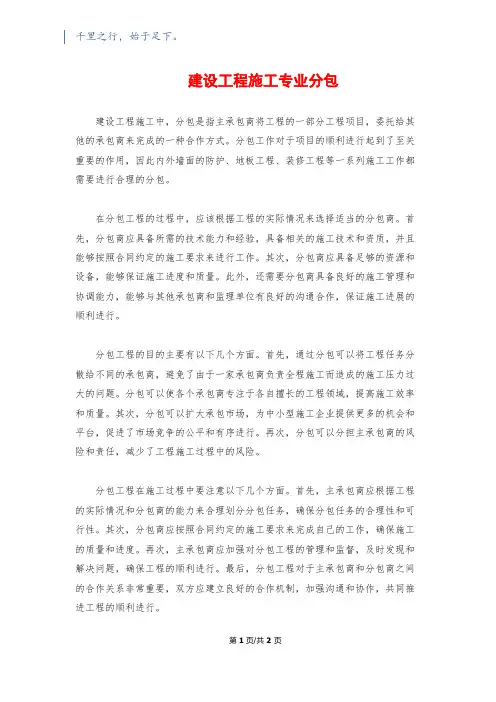 建设工程施工专业分包