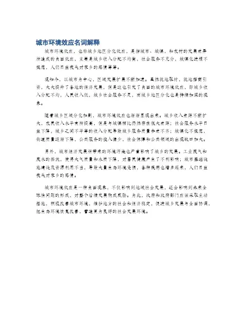 城市环境效应名词解释