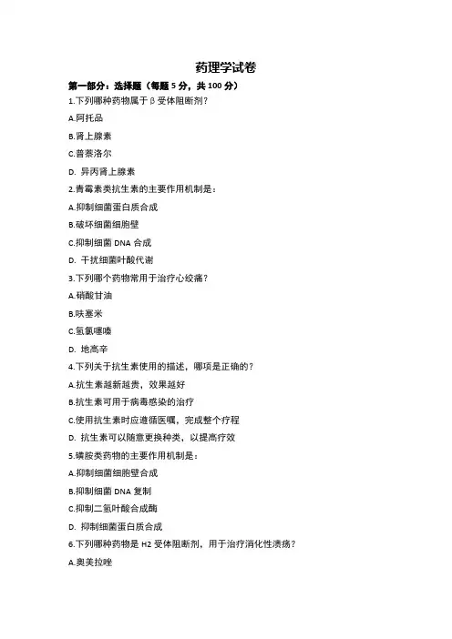 药理学试卷及答案