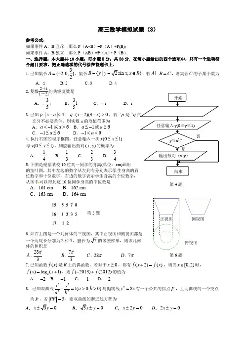 高三数学模拟试题(3)