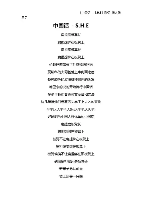 《中国话 - S.H.E》歌词 华人群星7