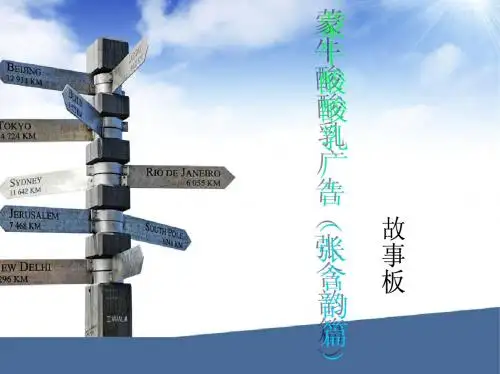 蒙牛酸酸乳广告脚本