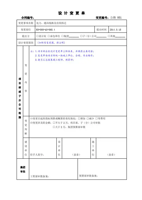 设计变更单